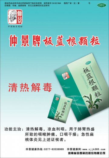 板蓝根颗粒-官方高清创意广告(豫药广审(文)第2011010006号)