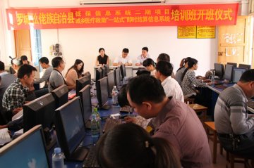 罗城县举办低保、医疗救助信息系统培训班