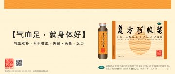 复方阿胶浆-官方高清创意广告(鲁药广审(文)第2013110353号)