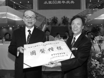 图片新闻--唐由之从医60周年庆典举行