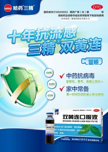 双黄连口服液-官方高清创意广告(黑药广审(文)第2013070082号)