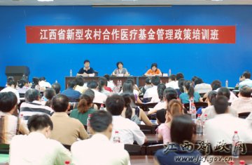我厅举办新型农村合作医疗基金管理政策培训班