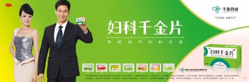妇科千金片-官方高清创意广告(湘药广审(文)第2014010001号)