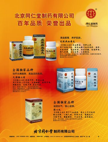 皮肤病血毒丸/久强脑立清/强心丸-官方高清创意广告(京药广审(文)第2014030216号)