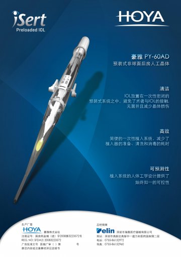 预装式非球面后房人工晶体-HOYA-PS AF-1（UY）(国食药监械(进)字2008第3223572号)精美广告图欣赏