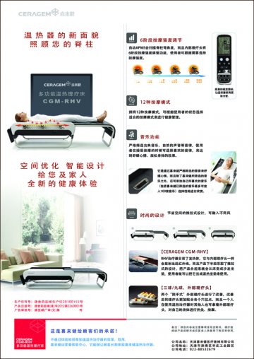 多功能温热理疗床-CGM-RHV官方高清创意广告(津医械广审(文)第2013110076号)