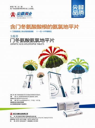 门冬氨酸氨氯地平片-力斯得(国药准字H20020487)精美广告图欣赏