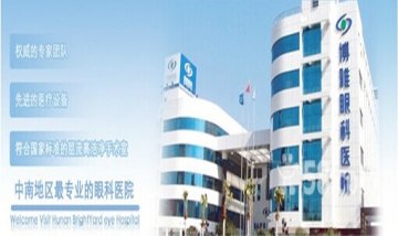 博雅眼科：着力打造中南眼科中心