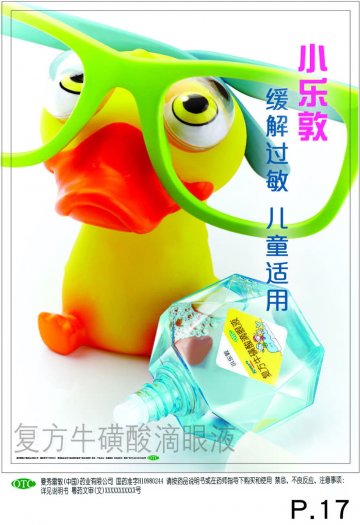 复方牛磺酸滴眼液-小乐敦官方高清创意广告(粤药广审(文)第2013120602号)