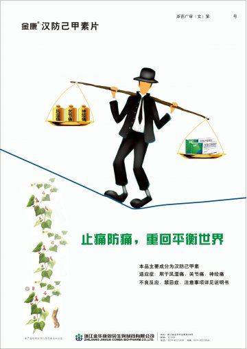 汉防己甲素片-官方高清创意广告()