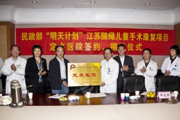 市儿童医院被确定为民政部“明天计划”江苏地区脑瘫儿童康复项目