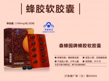 森蜂园牌蜂胶软胶囊官方高清创意广告(沪食健广审(文)第2014080120号)