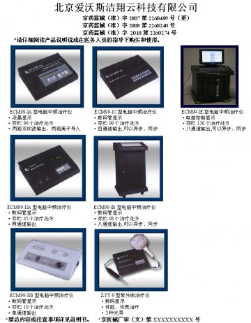 电脑中频治疗仪、紫外线治疗仪-官方高清创意广告(京医械广审(文)第2011070214号)