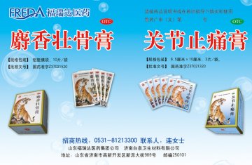 麝香壮骨膏 关节止痛膏-官方高清创意广告(鲁药广审(文)第2011010034号)