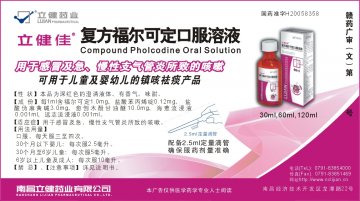 复方福尔可定口服溶液-官方高清创意广告(赣药广审(文)第2011100068号)