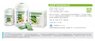 纽崔莱牌多种植物蛋白粉官方高清创意广告(粤食健广审(文)第2013060192号)