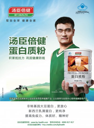 汤臣倍健牌蛋白质粉官方高清创意广告(粤食健广审(文)第2012020095号)