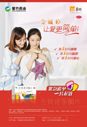 左炔诺孕酮片-毓婷官方高清创意广告(京药广审(文)第2014050363号)