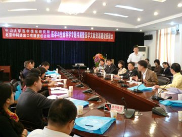 中山大学医学与生命科学专题书展暨医学文献资源建设座谈会召开