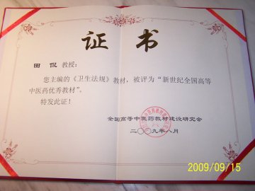 我校主编教材《卫生法规》获评“优秀教材”