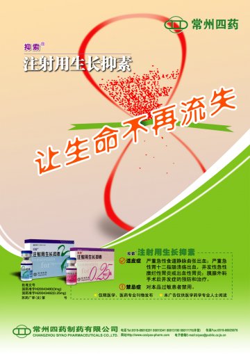 注射用生长抑素-抑索官方高清创意广告(苏药广审(文)第2014030114号)