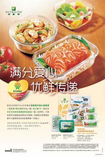 纽崔莱牌蛋白质粉等二个产品官方高清创意广告(粤食健广审(文)第2011070160号)