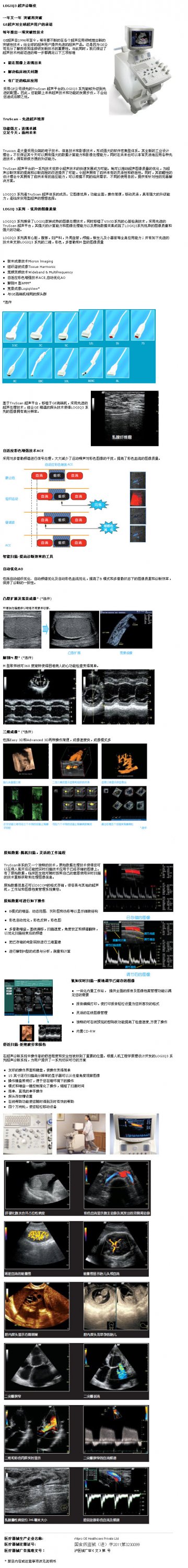 超声诊断扫描仪 Logiq3系列-官方高清创意广告(沪医械广审(文)第2011050210号)
