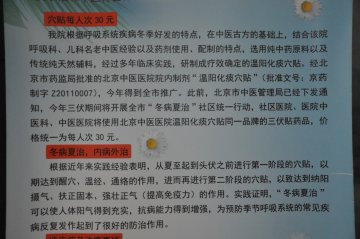 三伏贴注意事项