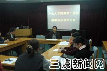 三院摄影协会正式成立