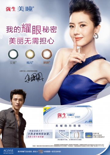 角膜接触镜-强生ACUVUE美瞳官方高清创意广告(沪医械广审(文)第2011120477号)
