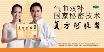 复方阿胶浆-官方高清创意广告(鲁药广审(文)第2011030089号)
