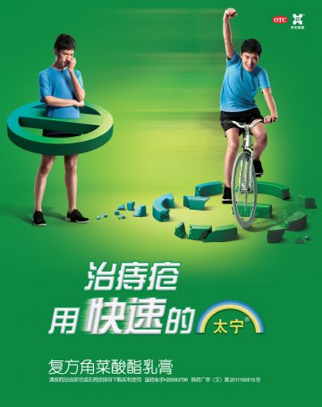 复方角菜酸酯乳膏-官方高清创意广告(陕药广审(文)第2011110613号)