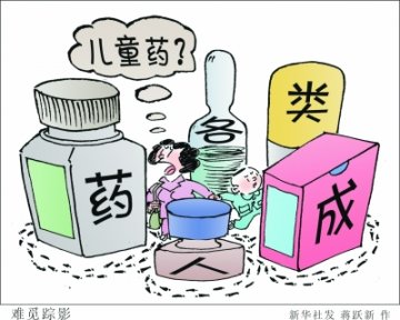 儿童吃药基本靠成人药减量 成本过高新药上市困难