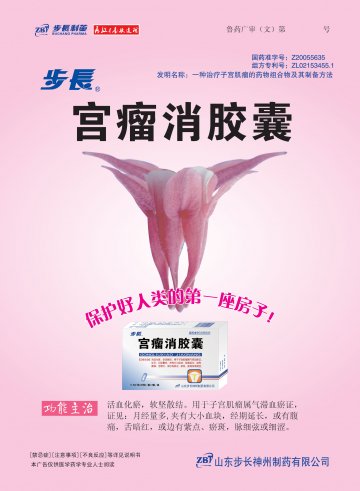 宫瘤消胶囊-官方高清创意广告(鲁药广审(文)第2011110310号)