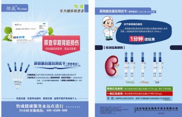 尿微量白蛋白测试卡（胶体金法）（型号：mALB-1型、mALB-2型）-官方高清创意广告()