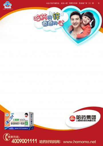 葡萄糖酸锌口服溶液官方高清创意广告(黑食健广审(文)第2014030014号)