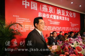 中国（燕京）纳豆文化节盛大举办