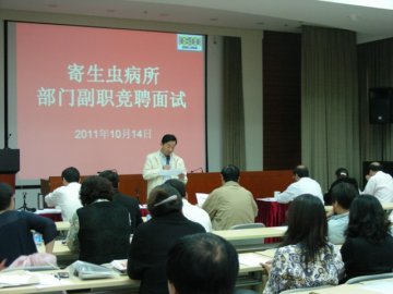 寄生虫病所召开部门副主任竞聘面试会