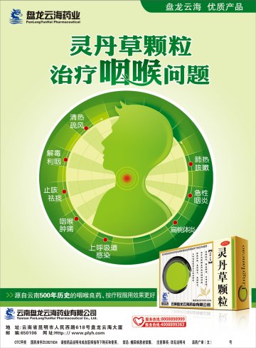 灵丹草颗粒-官方高清创意广告(滇药广审(文)第2011030065号)