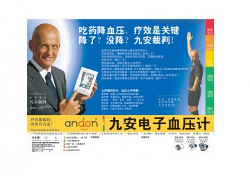 电子血压计(智能臂式)-九安电子血压计官方高清创意广告(津医械广审(文)第2011050039号)