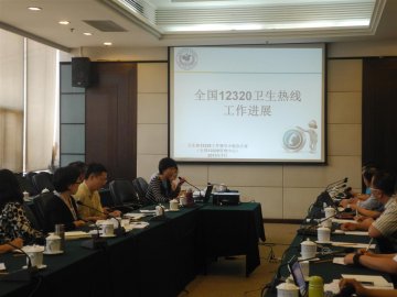 全国12320管理中心在国家卫生计生委精神卫生相关工作讨论会上介绍全国12320工作进展