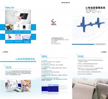 心电信息管理系统-官方高清创意广告()