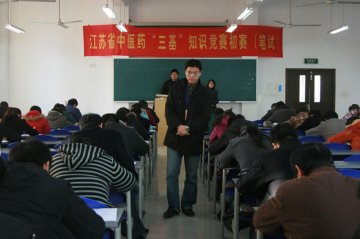 江苏省中医药“三基”知识竞赛在我校举行