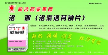洛索洛芬钠片-洛那官方高清创意广告()
