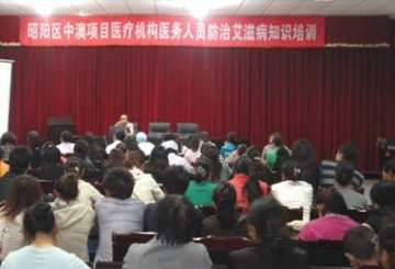 云南省昭通市昭阳区开展医务人员艾滋病防治知识培训