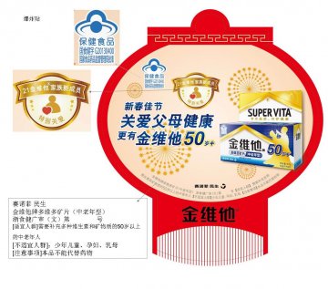 金维他牌多维多矿片（中老年型)官方高清创意广告(浙食健广审(文)第2013110125号)