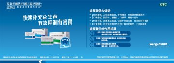双歧杆菌乳杆菌三联活菌片-金双歧官方高清创意广告(蒙药广审(文)第2012050020号)
