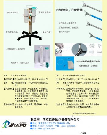 负压引流装置、一次性使用活体取样钳、一次性使用内窥镜活检包-官方高清创意广告(苏医械广审(文)第2013030022号)