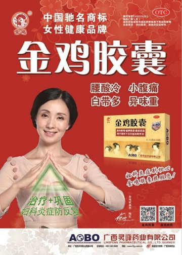 金鸡胶囊-官方高清创意广告(桂药广审(文)第2013060118号)