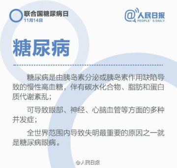 关于糖尿病你该知道的